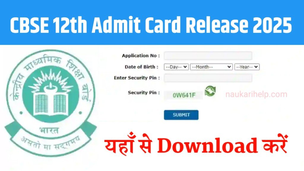 CBSE 12th Admit Card Release 2025: Cbse 12वीं परीक्षा एडमिट कार्ड जारी- Download Link 