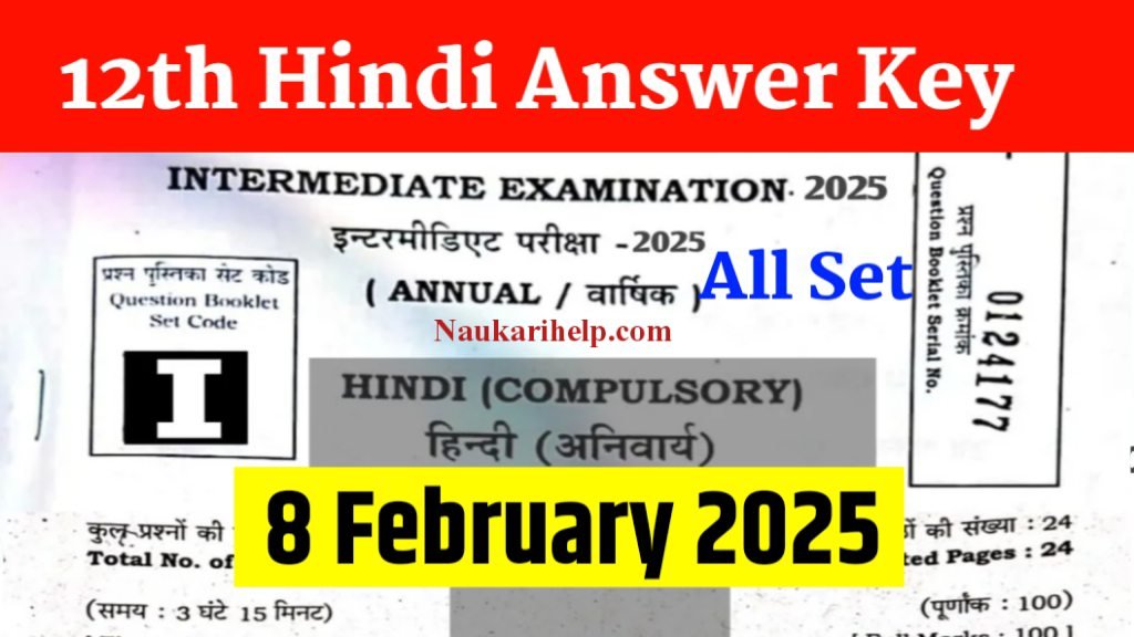 Bihar Board 12th Hindi Answer Key 8 February 2025: बिहार बोर्ड इंटर हिंदीं Answer Key 