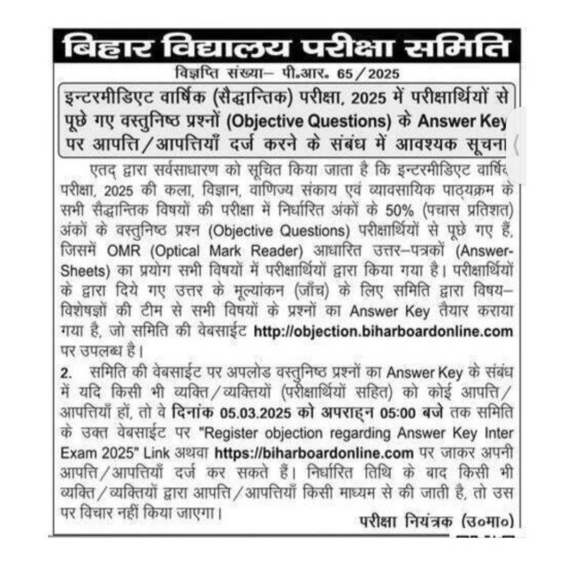Bihar Board Inter Answer Key 2025
