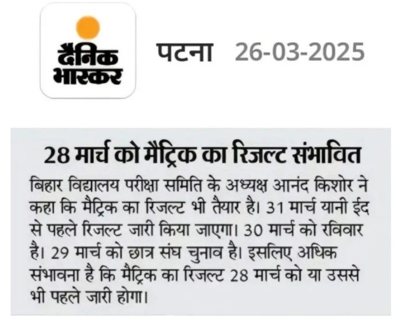 Bseb 10th Result 2025