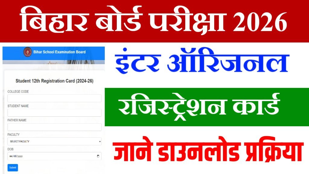 Bihar Board 12th Original Registration Card 2026
