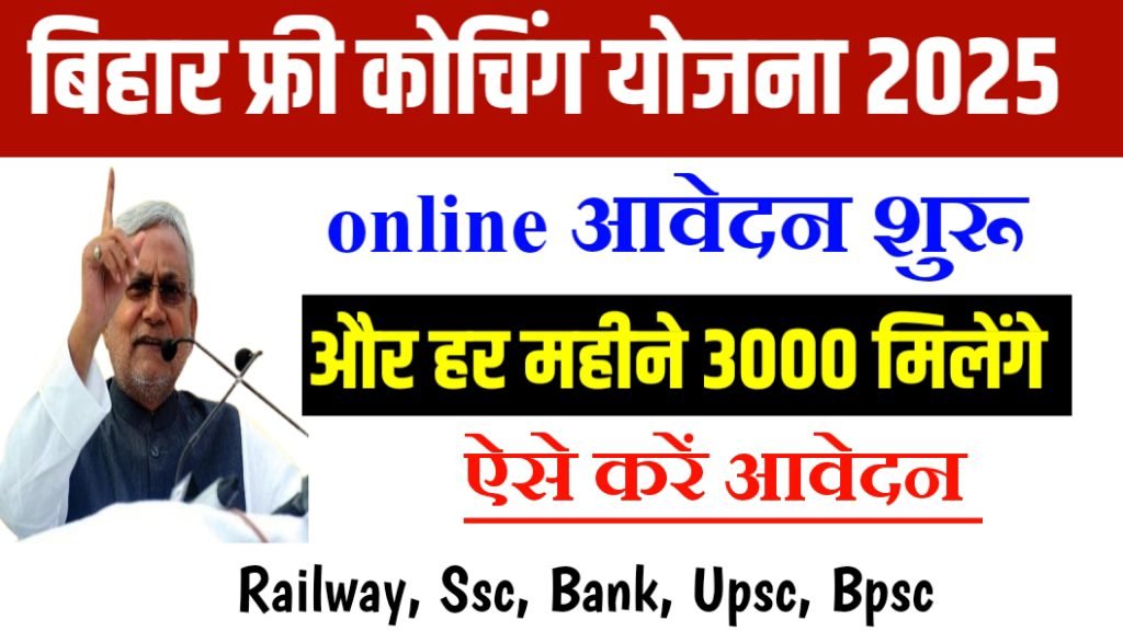 Bihar Free Coaching Yojana 2025