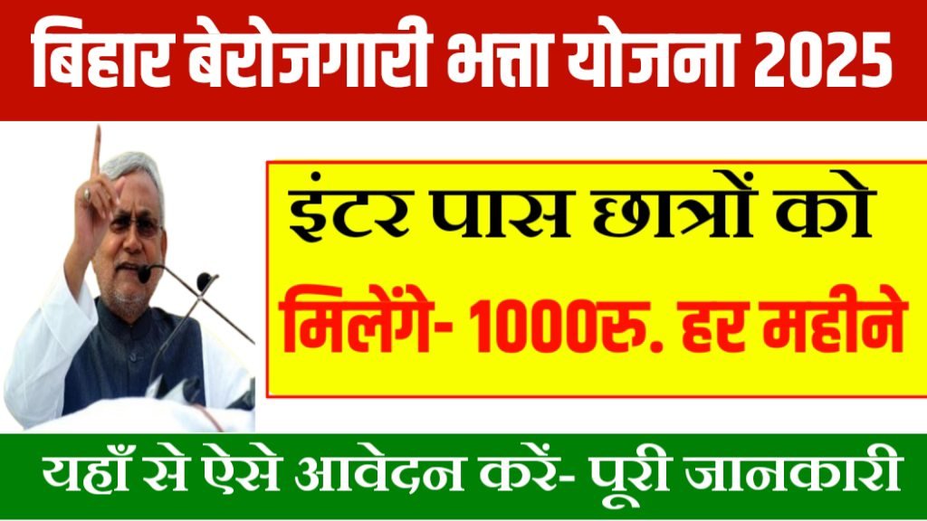 Bihar Berojgari Bhatta Yojana 2025