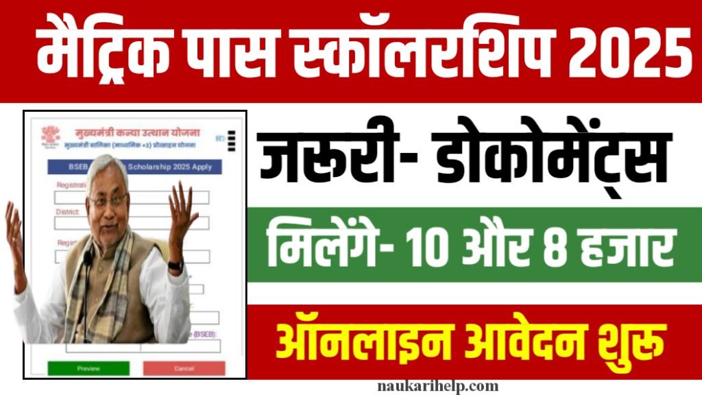 Bihar Board 10th Pass Scholarship Document List 2025