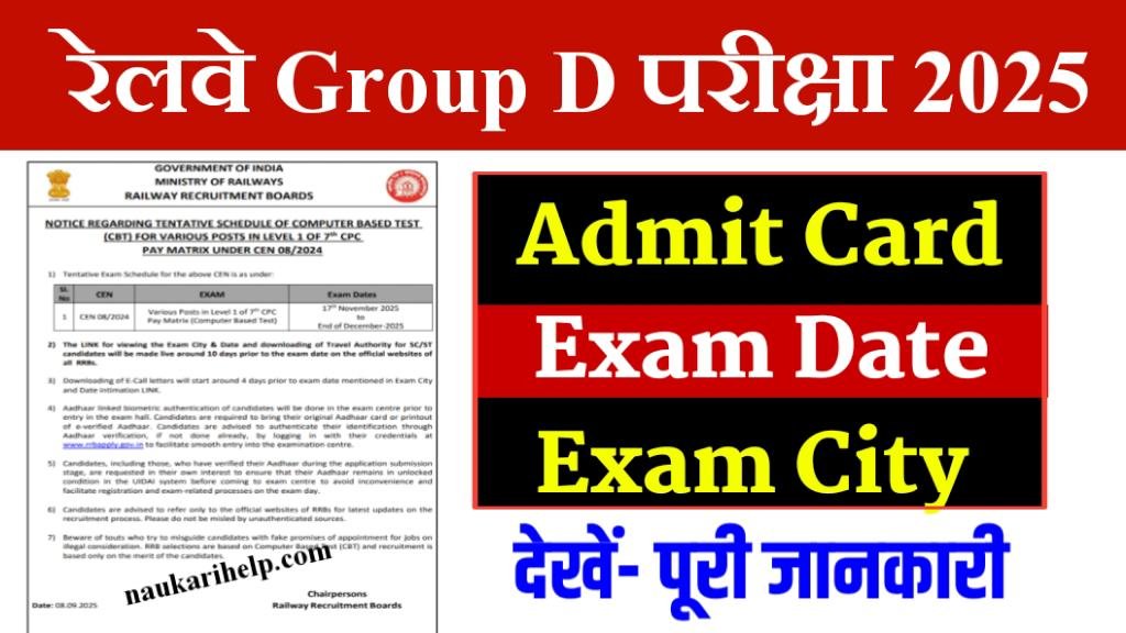 RRB Group D Admit Card 2025