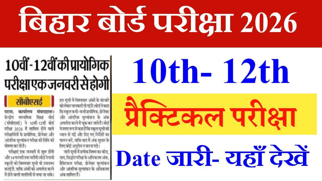 Bihar Board 10th-12th Practical Exam Date 2026