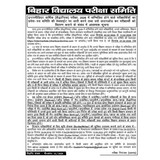 Bihar Board Inter Admit Card 2026